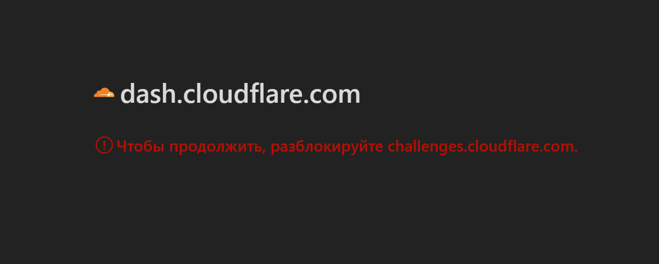 Сбой в Cloudflare